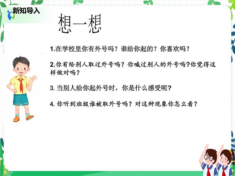 第3课《当冲突发生》PPT教学课件（第二课时）+素材 +教案教学设计03