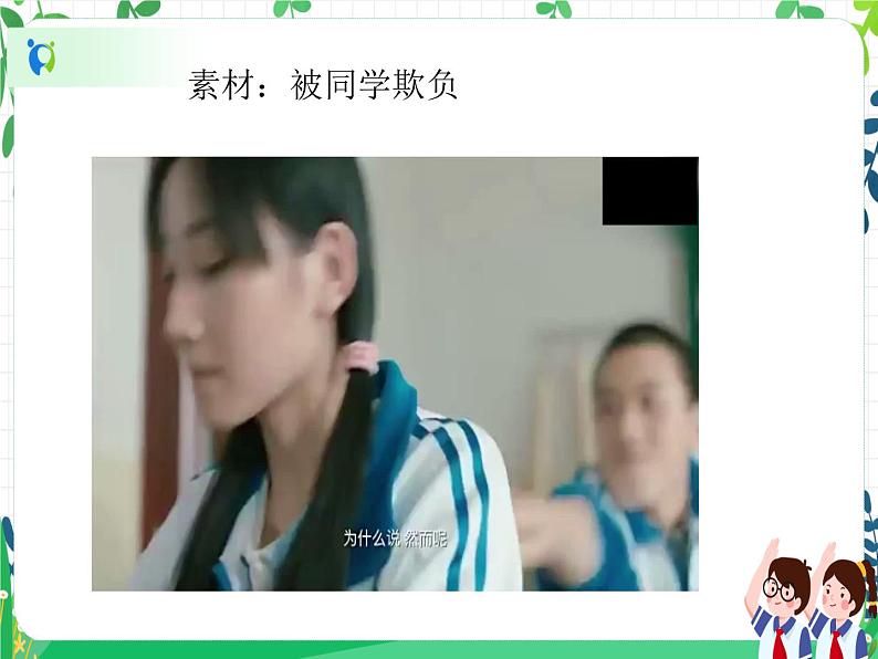 第3课《当冲突发生》PPT教学课件（第二课时）+素材 +教案教学设计05