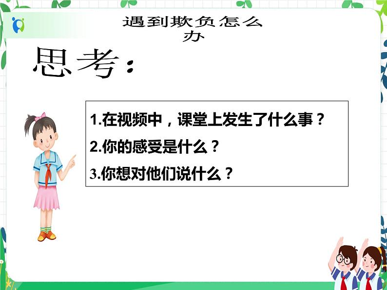 第3课《当冲突发生》PPT教学课件（第二课时）+素材 +教案教学设计06