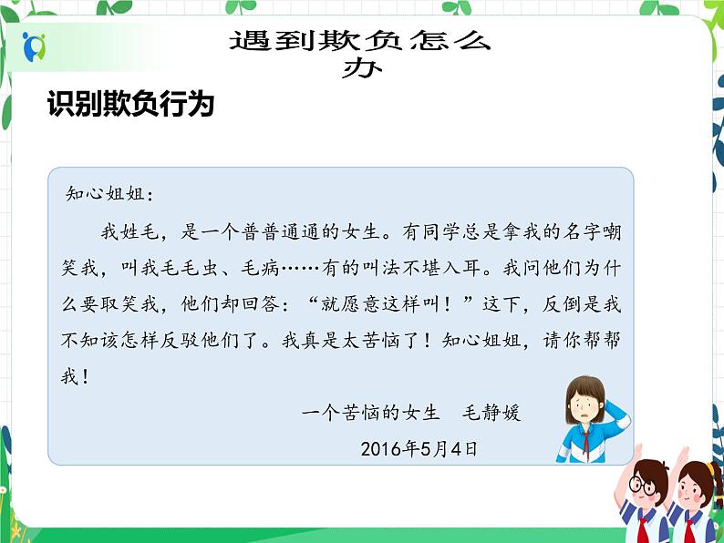 第3课《当冲突发生》PPT教学课件（第二课时）+素材 +教案教学设计07