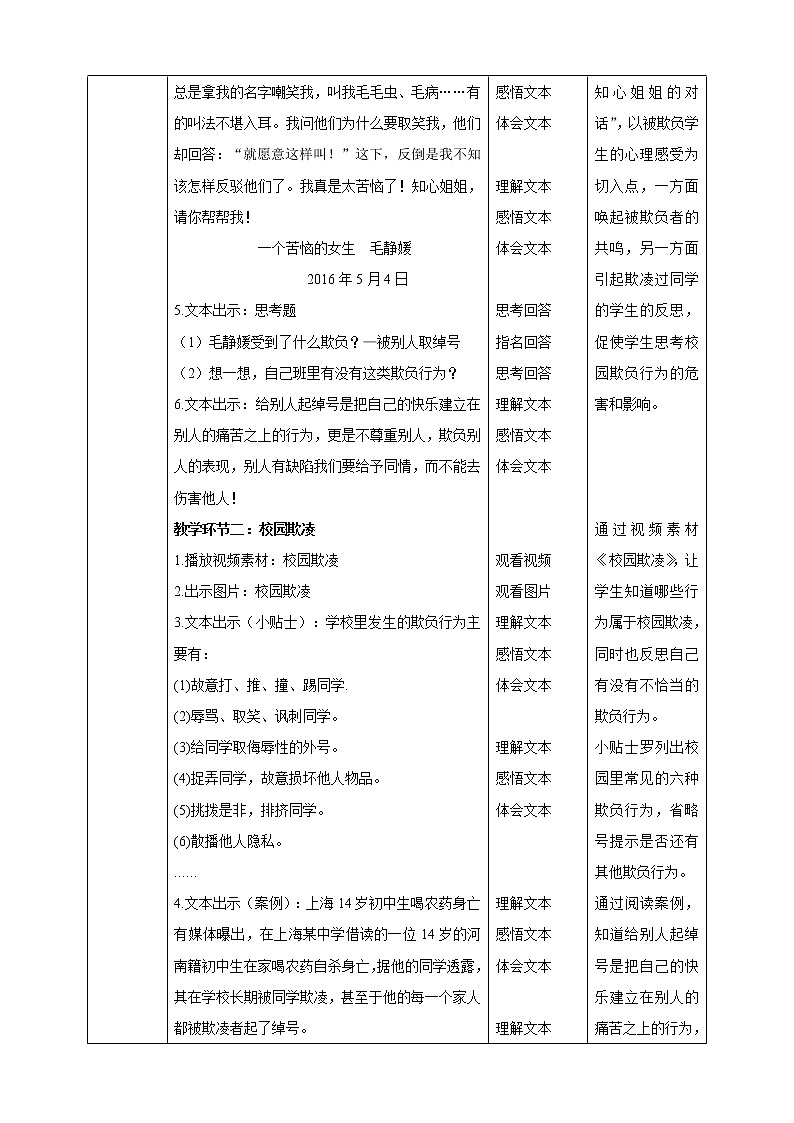 第3课《当冲突发生》PPT教学课件（第二课时）+素材 +教案教学设计02