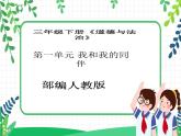 第1课《我是独特的》PPT教学课件（第一课时）+素材+教案教学设计