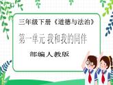 第1课《我是独特的》PPT教学课件（第二课时）+视频素材+教案教学设计