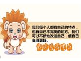 人教版（部编版五四制）小学道德与法治三年级下册  1 我是独特的    课件