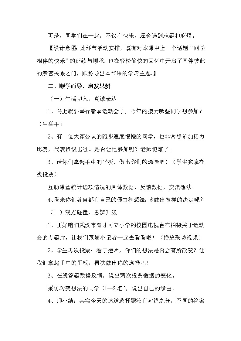 人教版（部编版五四制）小学道德与法治三年级下册  4. 同学相伴      教案03