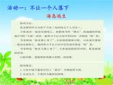 人教版（部编版五四制）小学道德与法治三年级下册  4. 同学相伴    课件