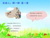 人教版（部编版五四制）小学道德与法治三年级下册  4. 同学相伴    课件