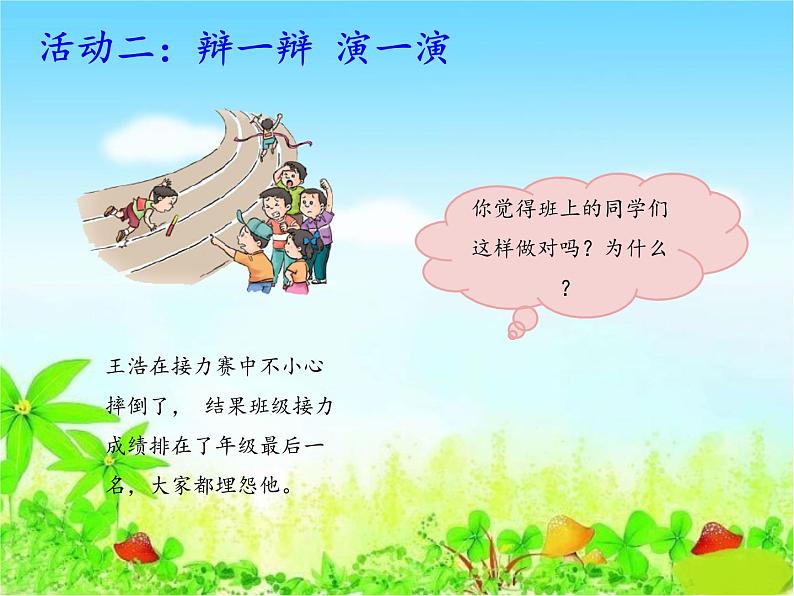 人教版（部编版五四制）小学道德与法治三年级下册  4. 同学相伴    课件03