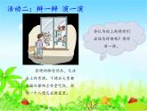 人教版（部编版五四制）小学道德与法治三年级下册  4. 同学相伴    课件