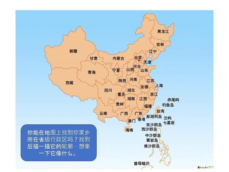 人教版（部编版五四制）小学道德与法治三年级下册  7.请到我的家乡来    课件第8页