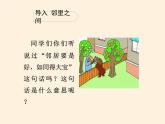 人教版（部编版五四制）小学道德与法治三年级下册  6我家的好邻居    课件