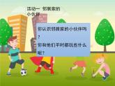 人教版（部编版五四制）小学道德与法治三年级下册  6我家的好邻居    课件
