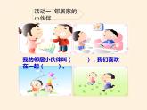 人教版（部编版五四制）小学道德与法治三年级下册  6我家的好邻居    课件
