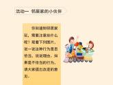 人教版（部编版五四制）小学道德与法治三年级下册  6我家的好邻居    课件