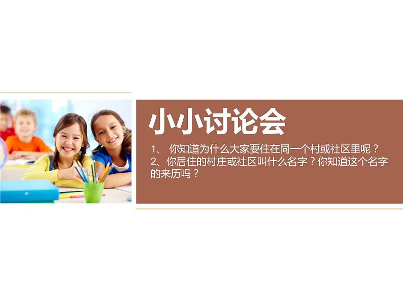 人教版（部编版五四制）小学道德与法治三年级下册  5.我的家在这里    课件08