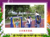 人教版（部编版五四制）小学道德与法治三年级下册  8.大家的“朋友”    课件