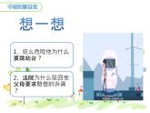 人教版（部编版五四制）小学道德与法治三年级下册  9.生活离不开规则    课件