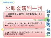 人教版（部编版五四制）小学道德与法治三年级下册  9.生活离不开规则    课件