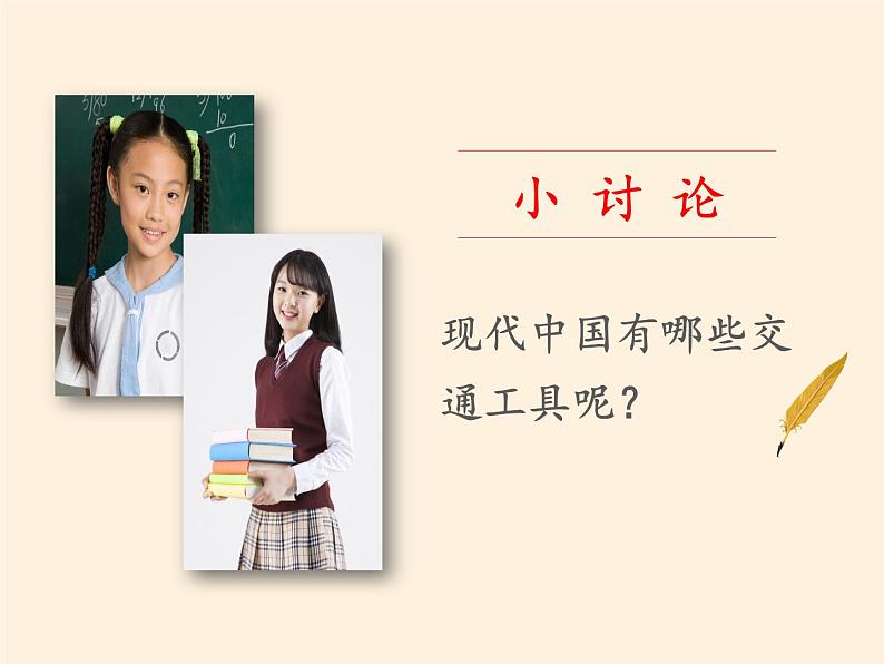 人教版（部编版五四制）小学道德与法治三年级下册  11.四通八达的交通   课件第5页