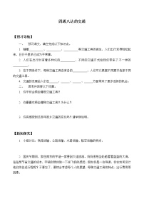 小学政治 (道德与法治)人教部编版 (五四制)三年级下册11 四通八达的交通学案