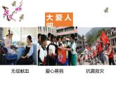 人教版（部编版五四制）小学道德与法治三年级下册  10.爱心的传递者    课件