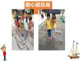 人教版（部编版五四制）小学道德与法治三年级下册  10.爱心的传递者    课件