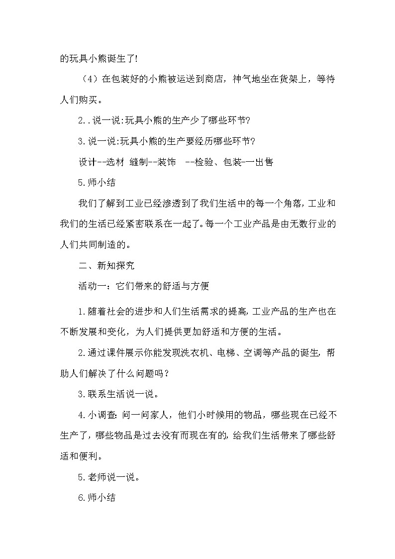 人教版（部编版五四制）小学道德与法治四年级下册  5.这些东西哪里来   教案第2页