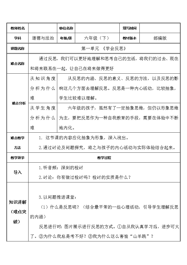 人教版（部编版五四制）小学道德与法治四年级下册  3.学会反思  教案课件PPT第1页