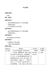 小学政治 (道德与法治)人教部编版 (五四制)四年级下册第一单元 完善自我 健康成长2 学会宽容教案