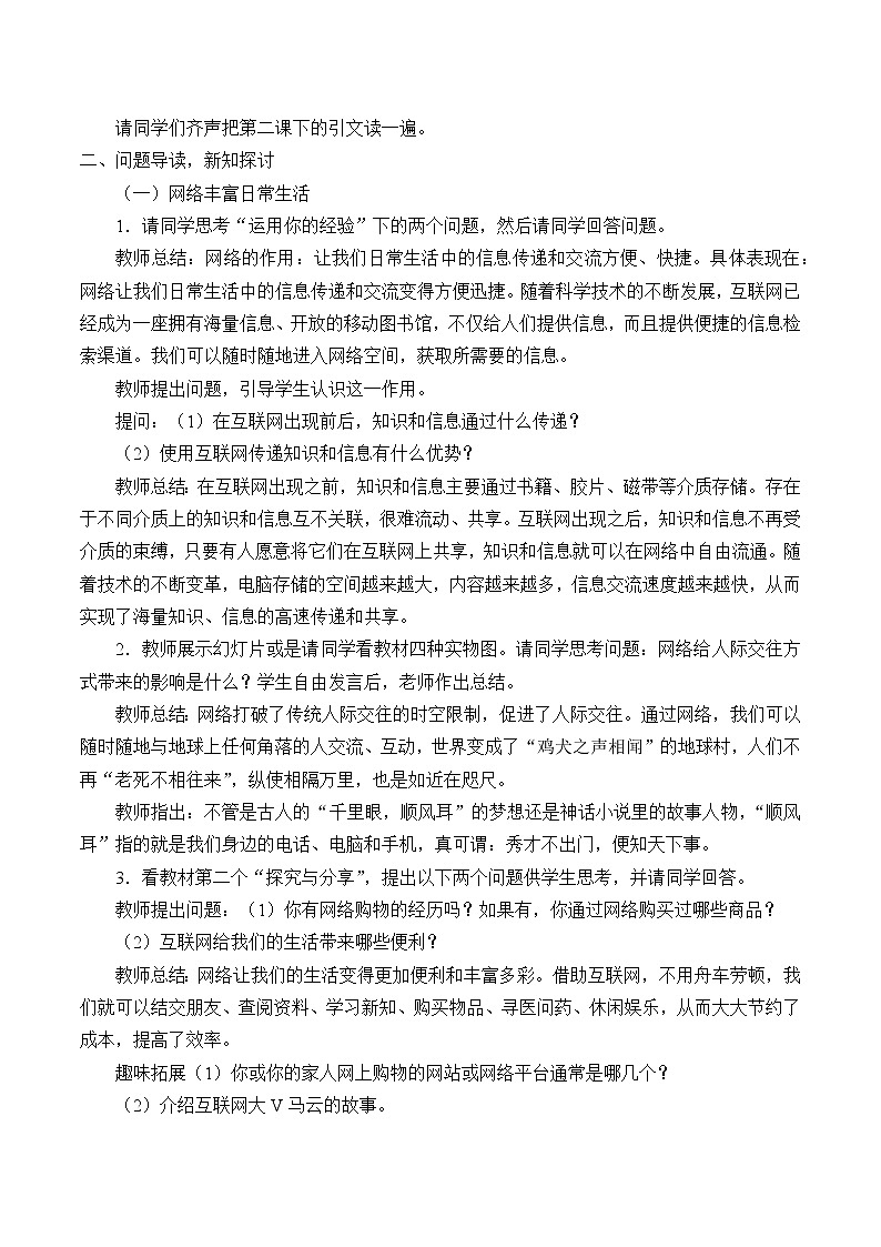 人教版（部编版五四制）小学道德与法治四年级下册  8.网络新世界   教案第2页