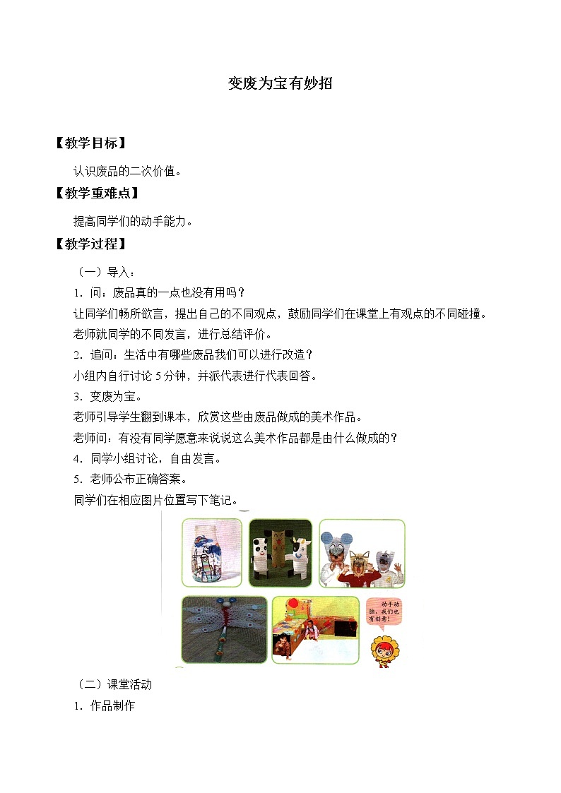 人教版（部编版五四制）小学道德与法治四年级下册  14.变废为宝有妙招   教案01