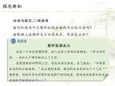 人教版（部编版五四制）小学道德与法治四年级下册  13.我们所了解的环境污染   课件