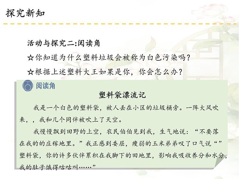 人教版（部编版五四制）小学道德与法治四年级下册  13.我们所了解的环境污染   课件04