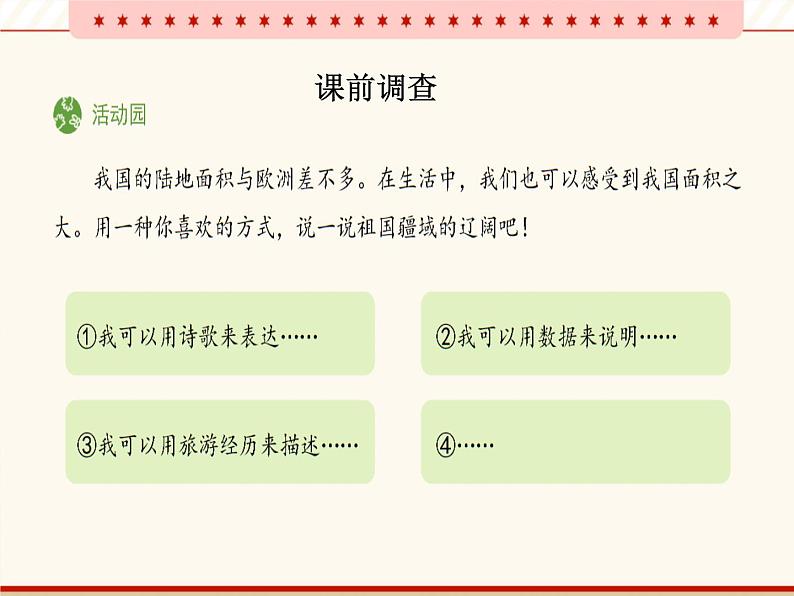 人教版（部编版五四制）小学道德与法治四年级下册  16.我们神圣的国土    课件第8页