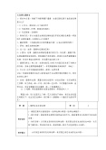 人教部编版 (五四制)五年级下册第二单元 我们的守护者4 感受生活中的法律教学设计1