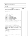 人教部编版 (五四制)五年级下册第二单元 我们的守护者4 感受生活中的法律教学设计2