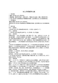 小学政治 (道德与法治)人教部编版 (五四制)五年级下册9 人大代表为人民教案