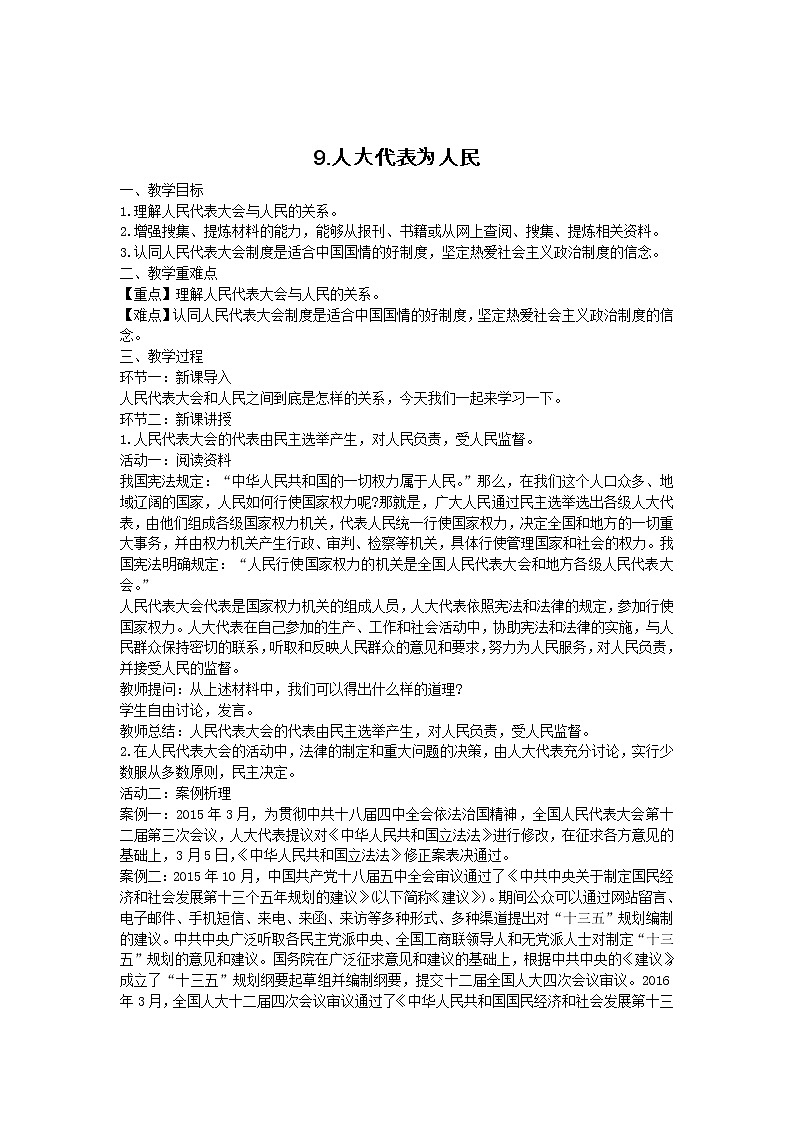 9.人大代表为人民教案01
