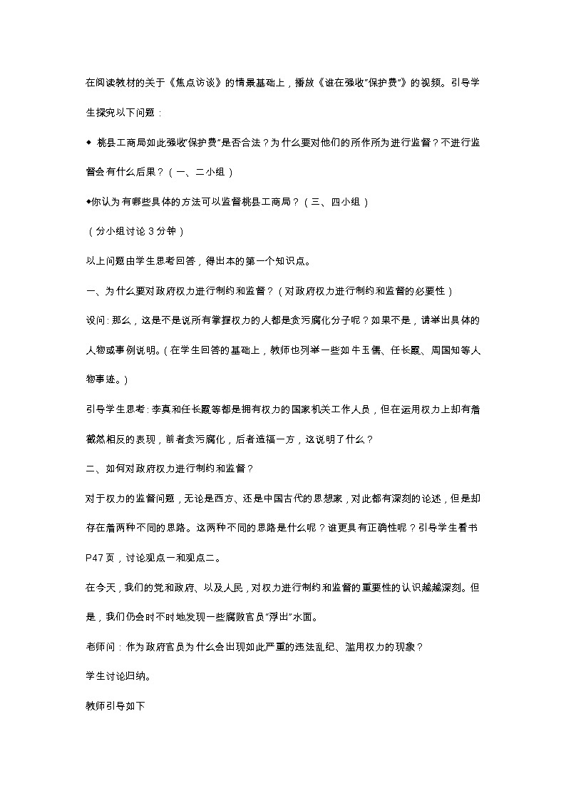 10.权力受到制约和监督教案02