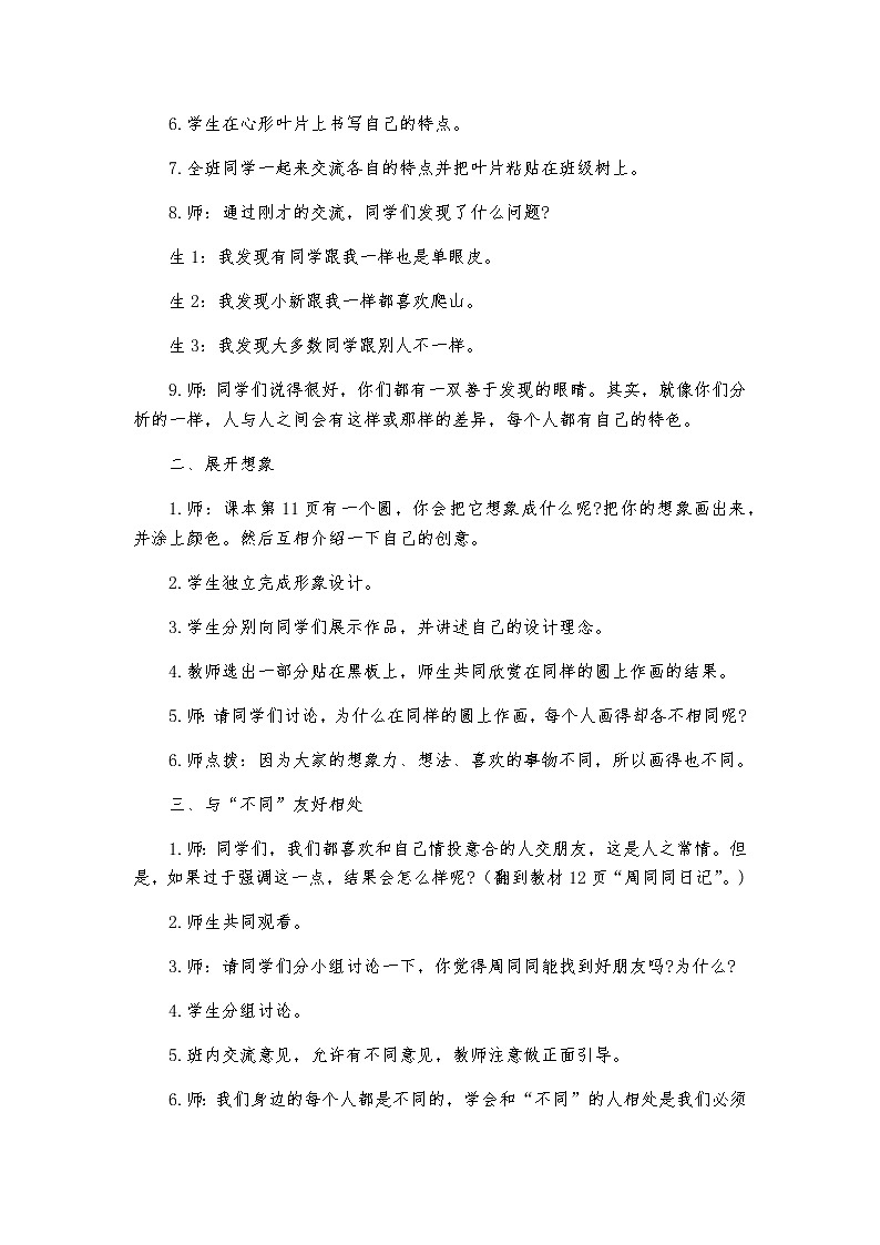 2 不一样的你我他教案02