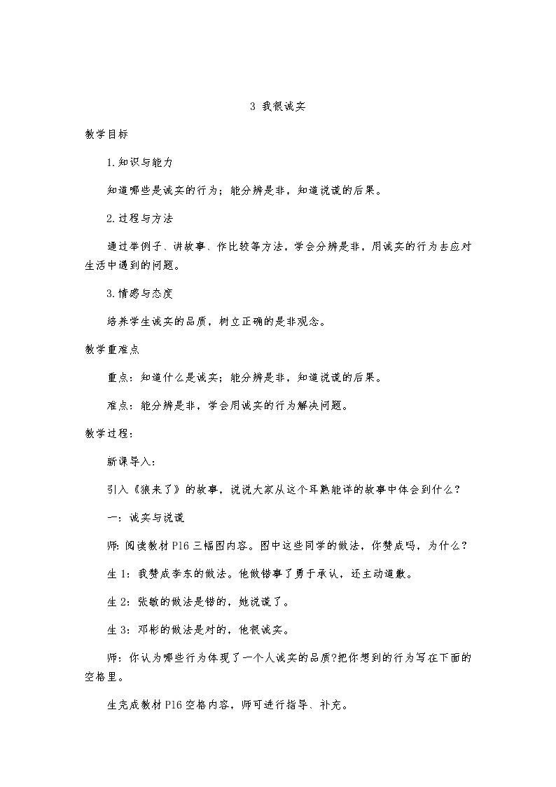 3 我很诚实教案第1页