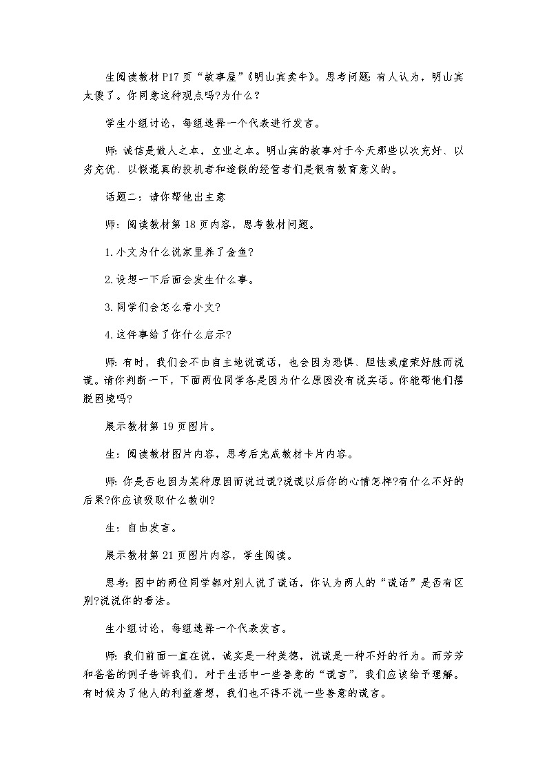 3 我很诚实教案第2页