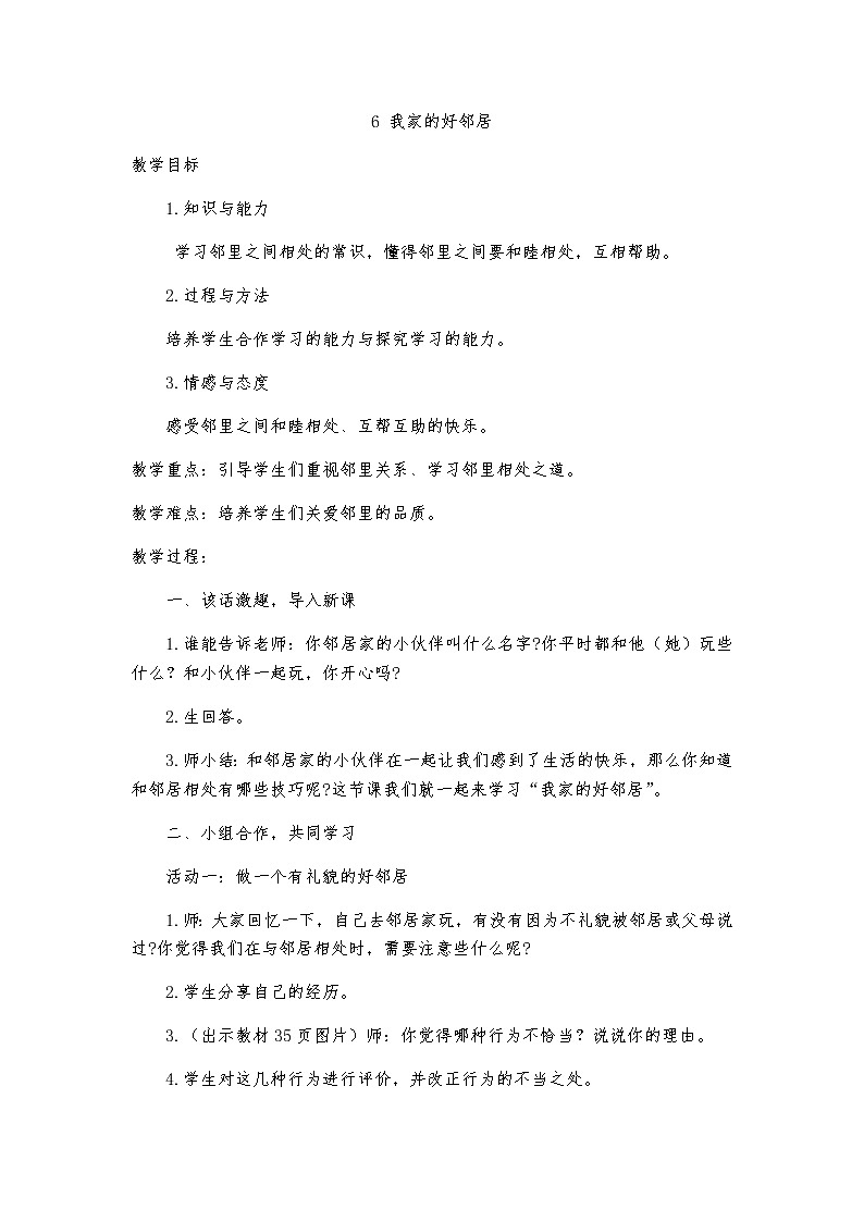6 我家的好邻居教案01