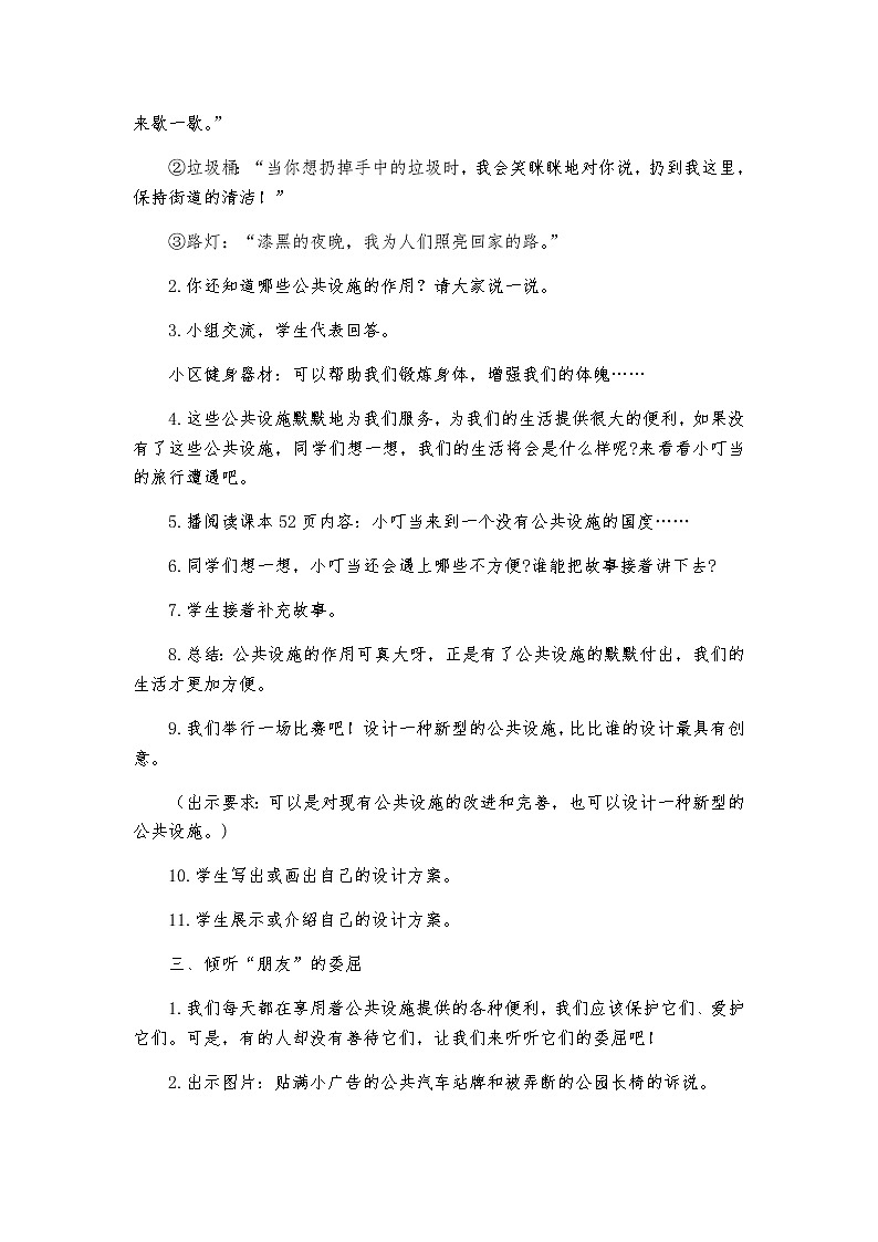 8 大家的“朋友”教案第2页