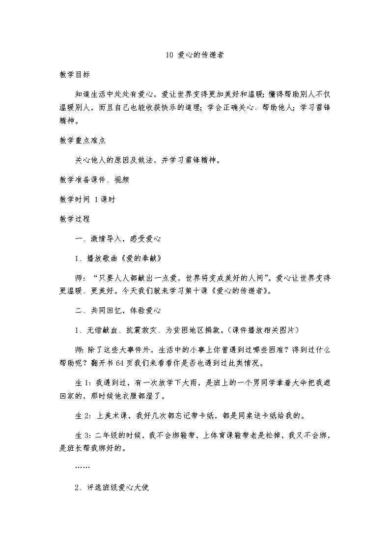 10 爱心的传递者教案01