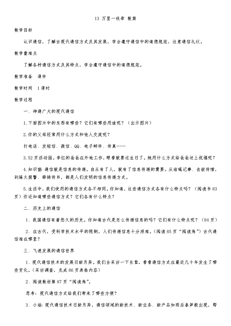 13 万里一线牵教案01