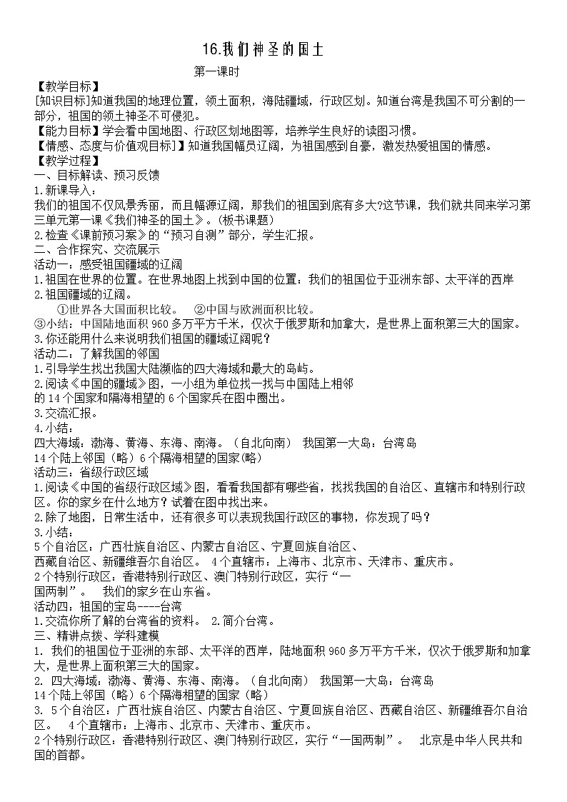 人教版五四制道德与法治四年级下册第六单元教案01