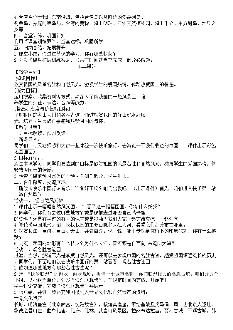 人教版五四制道德与法治四年级下册第六单元教案02