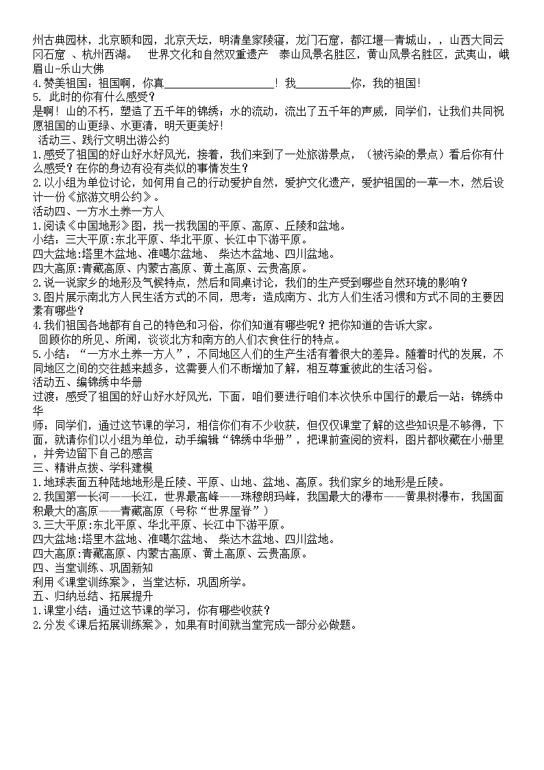 人教版五四制道德与法治四年级下册第六单元教案03