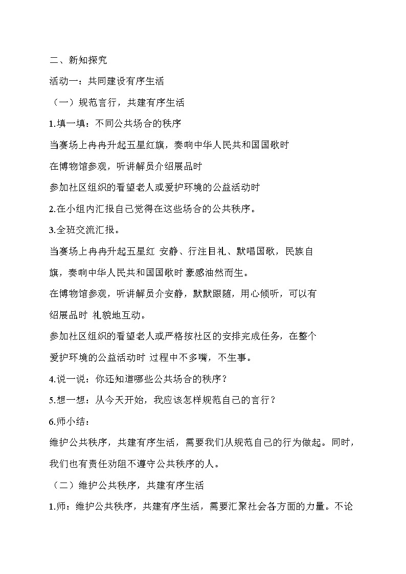 2、建立良好的公共秩序教案02
